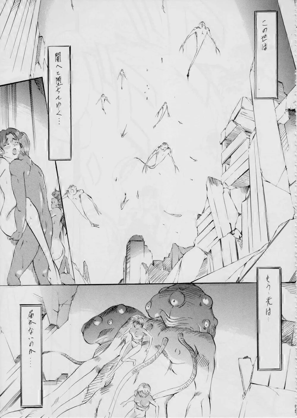 亜衣&麻衣 Page.103