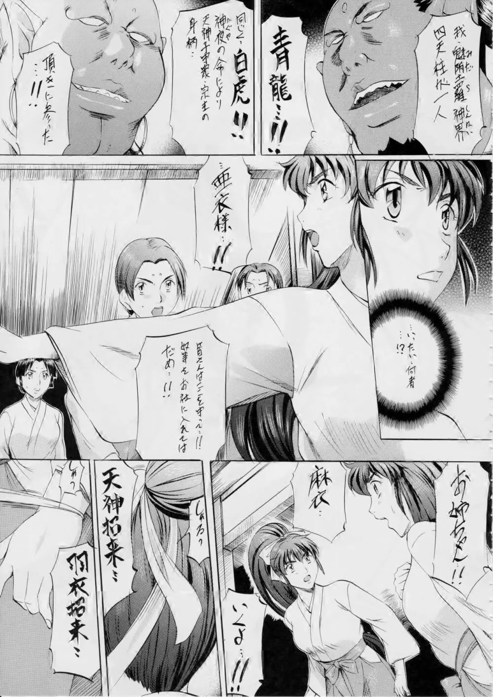 亜衣&麻衣 Page.13