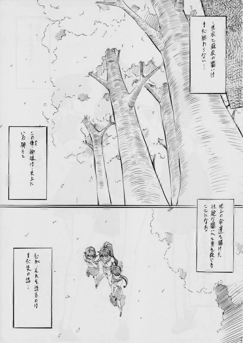 亜衣&麻衣 Page.159