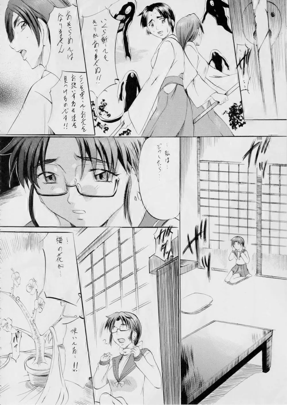 亜衣&麻衣 Page.53