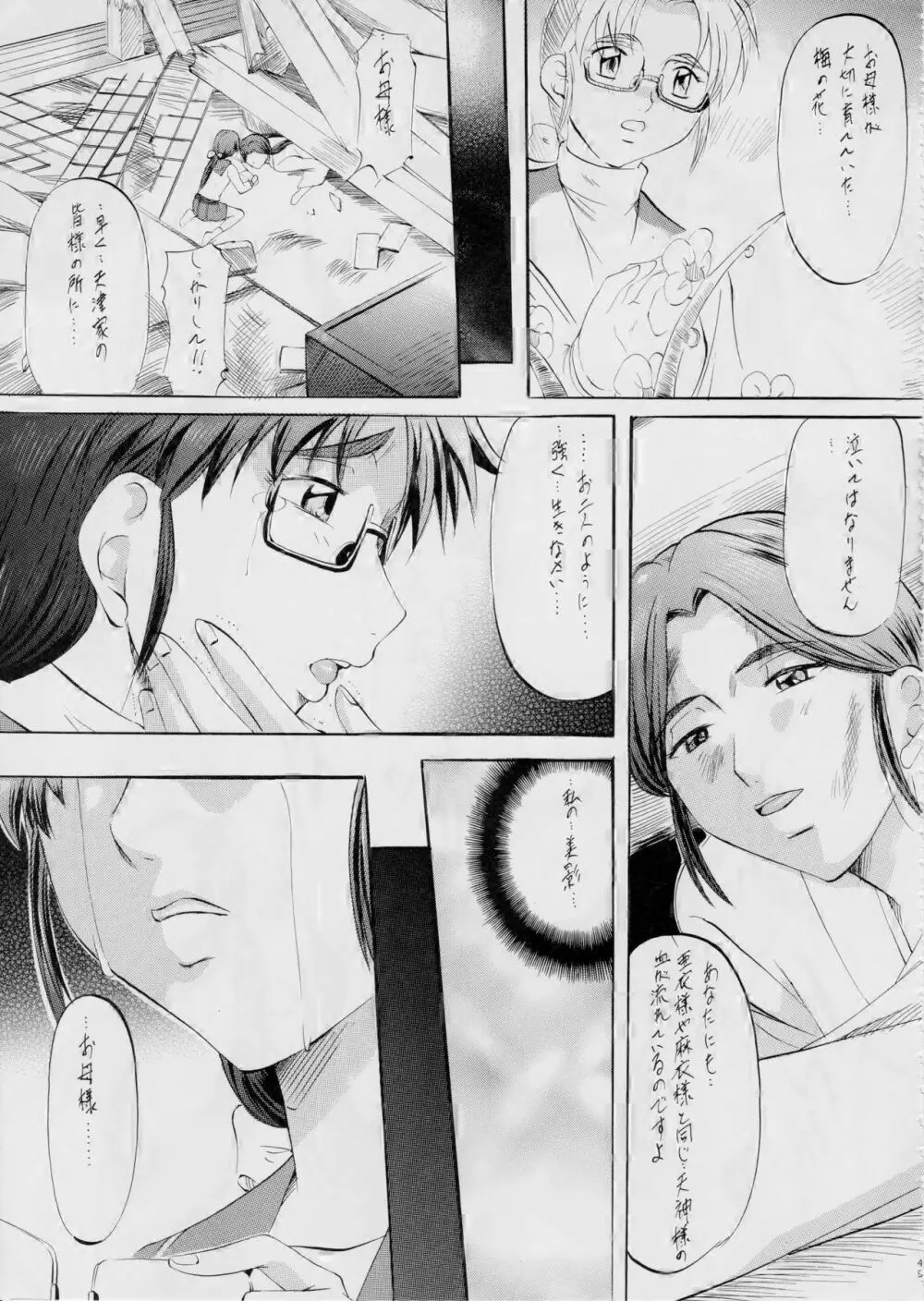 亜衣&麻衣 Page.54