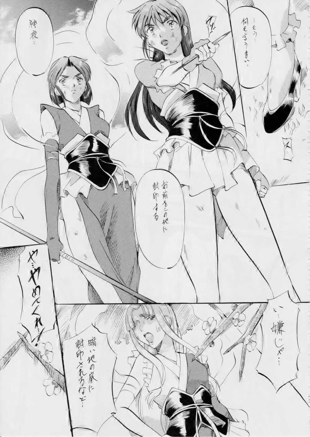 亜衣&麻衣 Page.69