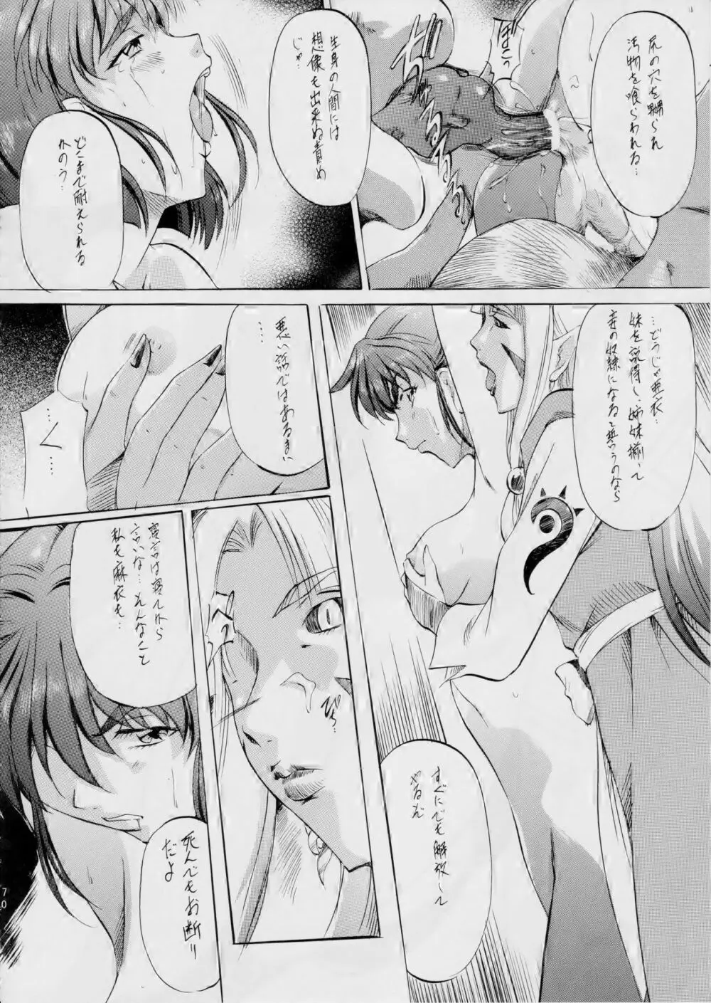 亜衣&麻衣 Page.76