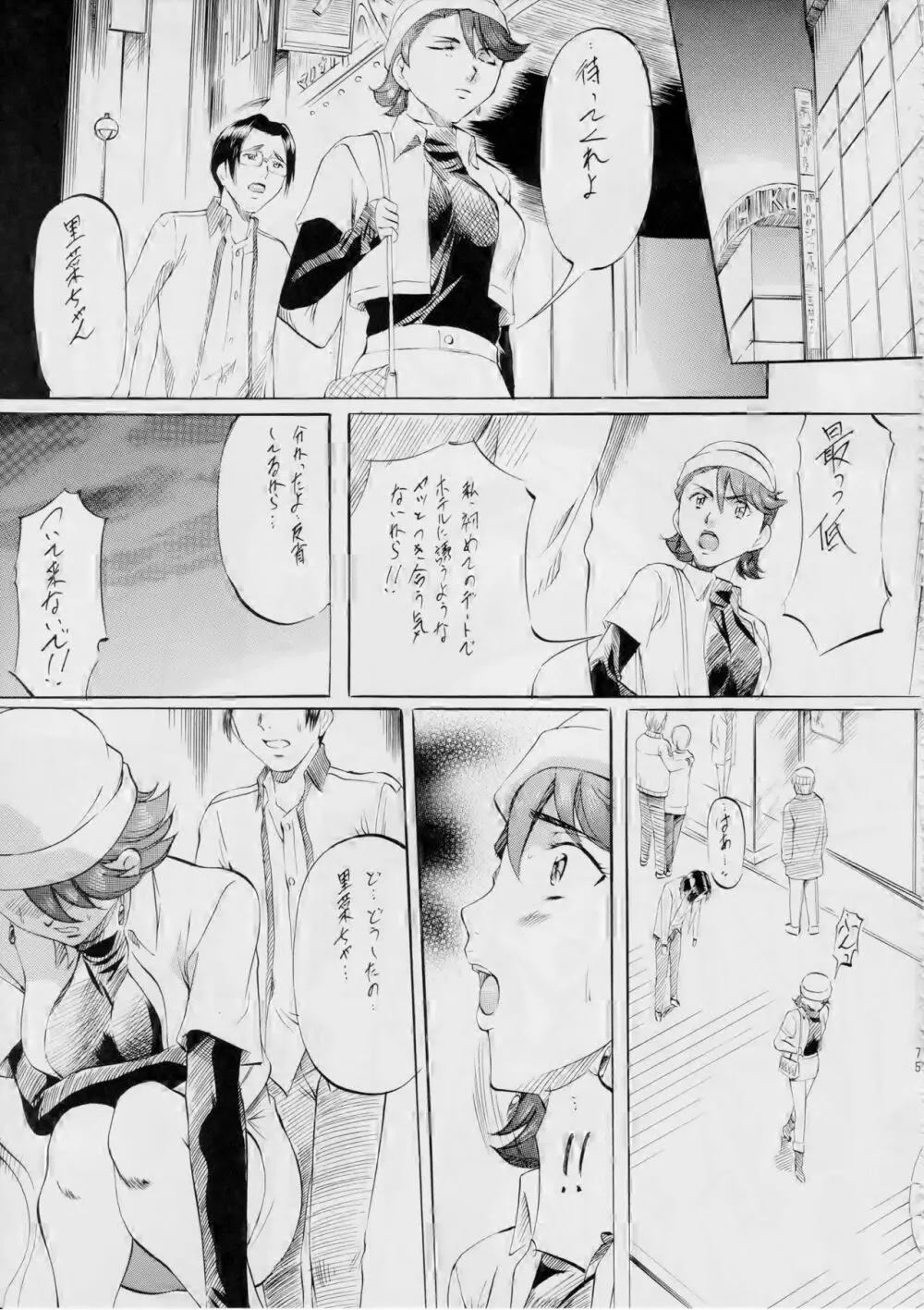 亜衣&麻衣 Page.81