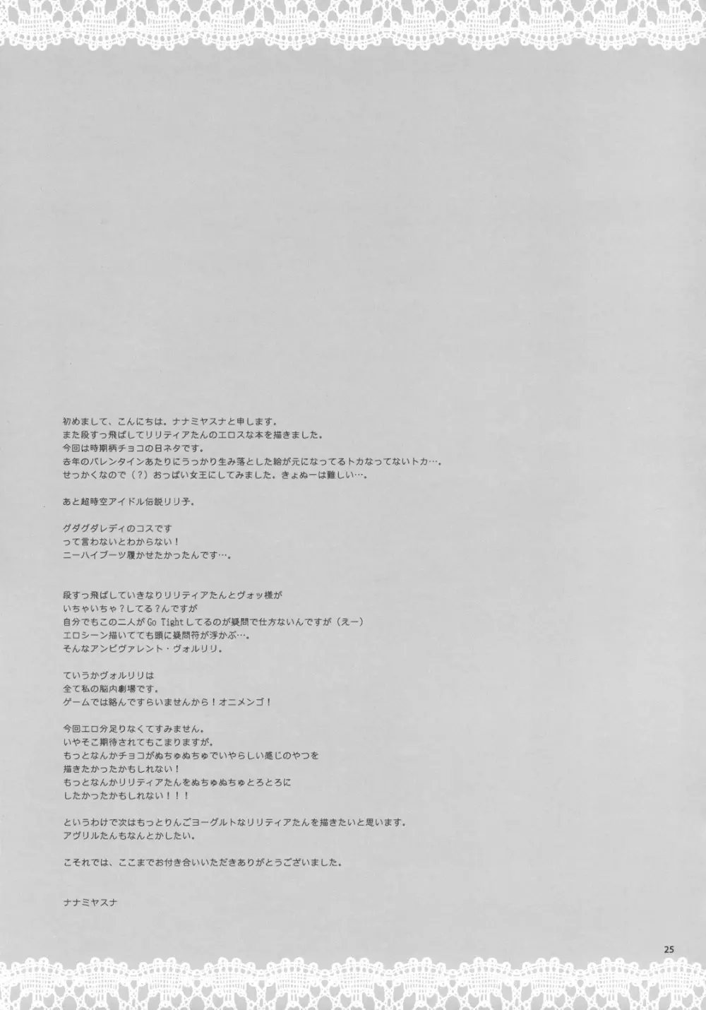 くちどけショコラ Page.25