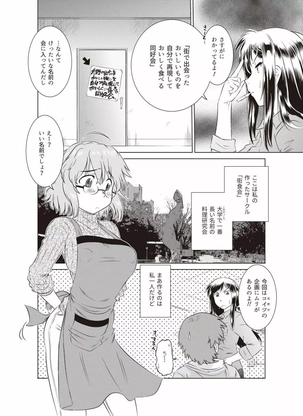 コミックバンディッツ vol.1 Page.106