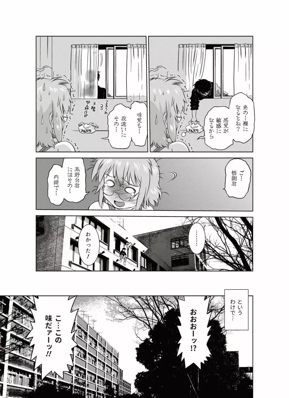 コミックバンディッツ vol.1 Page.117