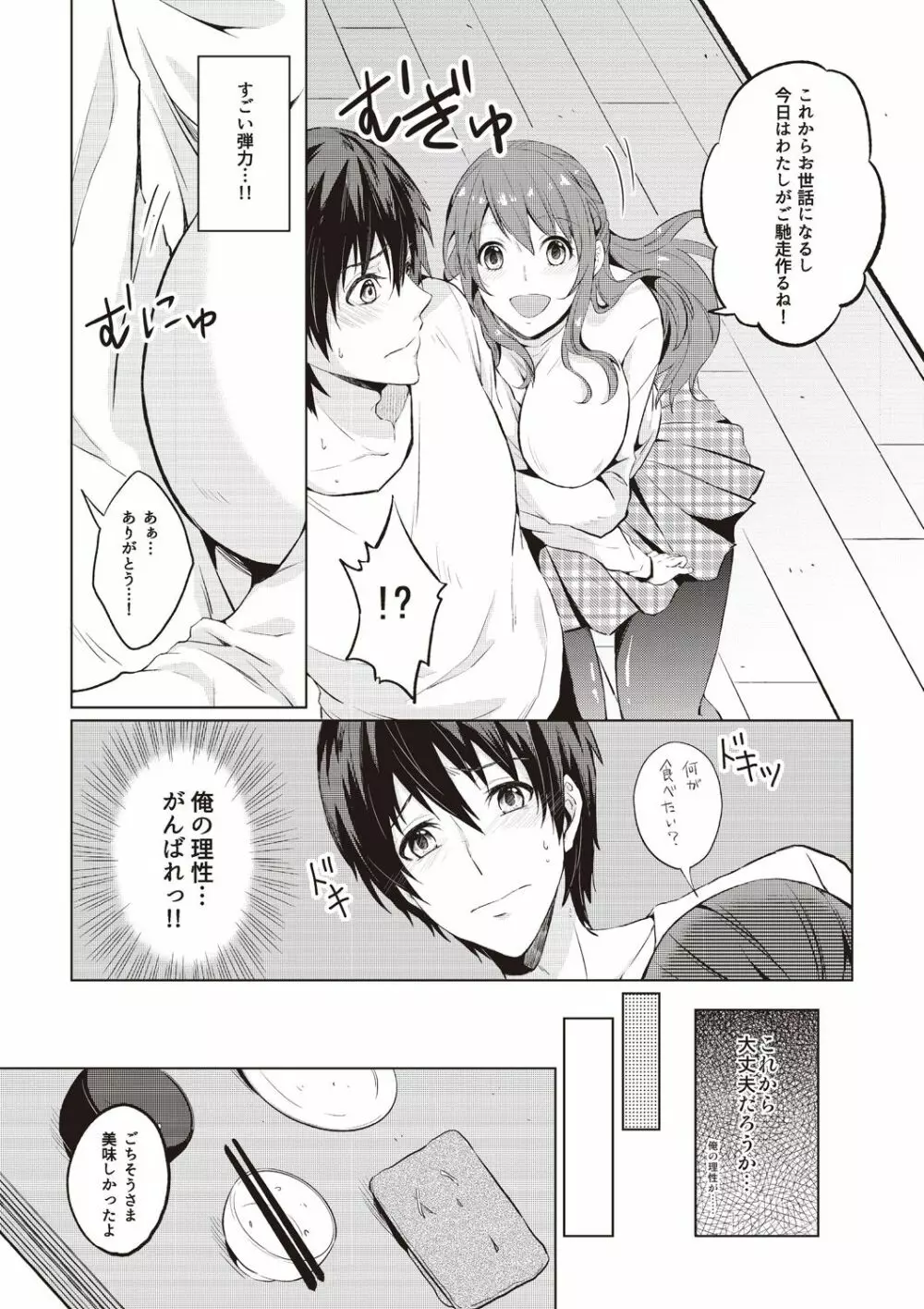 コミックバンディッツ vol.1 Page.80