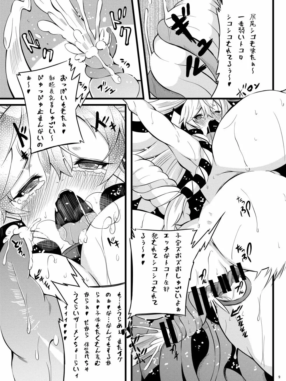 スノーディアブロブランコ~白い悪魔の殖やし方~ Page.12