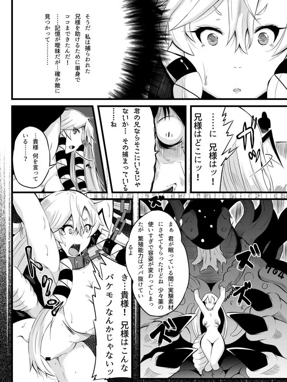 スノーディアブロブランコ~白い悪魔の殖やし方~ Page.5