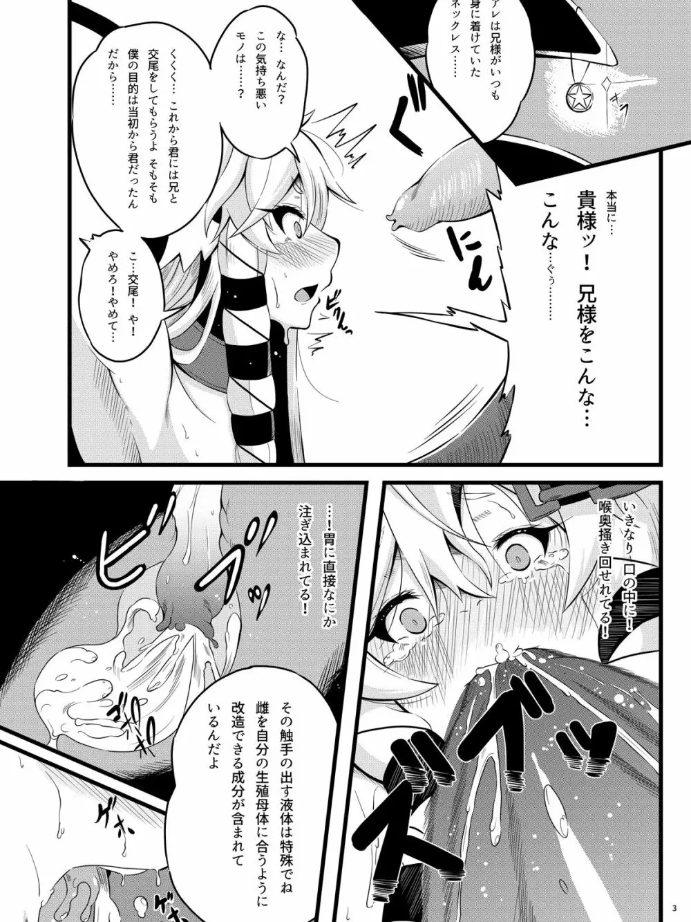 スノーディアブロブランコ~白い悪魔の殖やし方~ Page.6