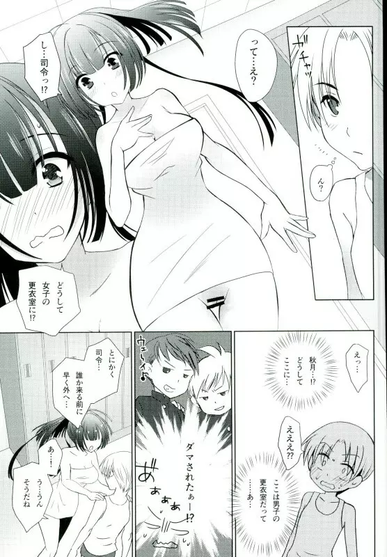 月夜の本～秋月型と夜戦するだけの本～弐 Page.10