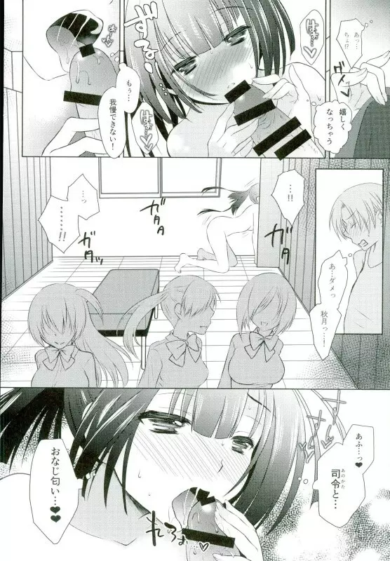 月夜の本～秋月型と夜戦するだけの本～弐 Page.15