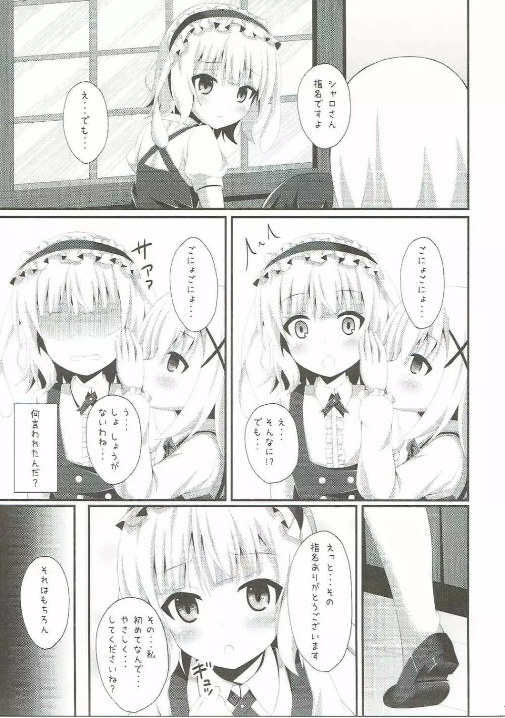 「ご注文はどの娘ですか?」 Page.10