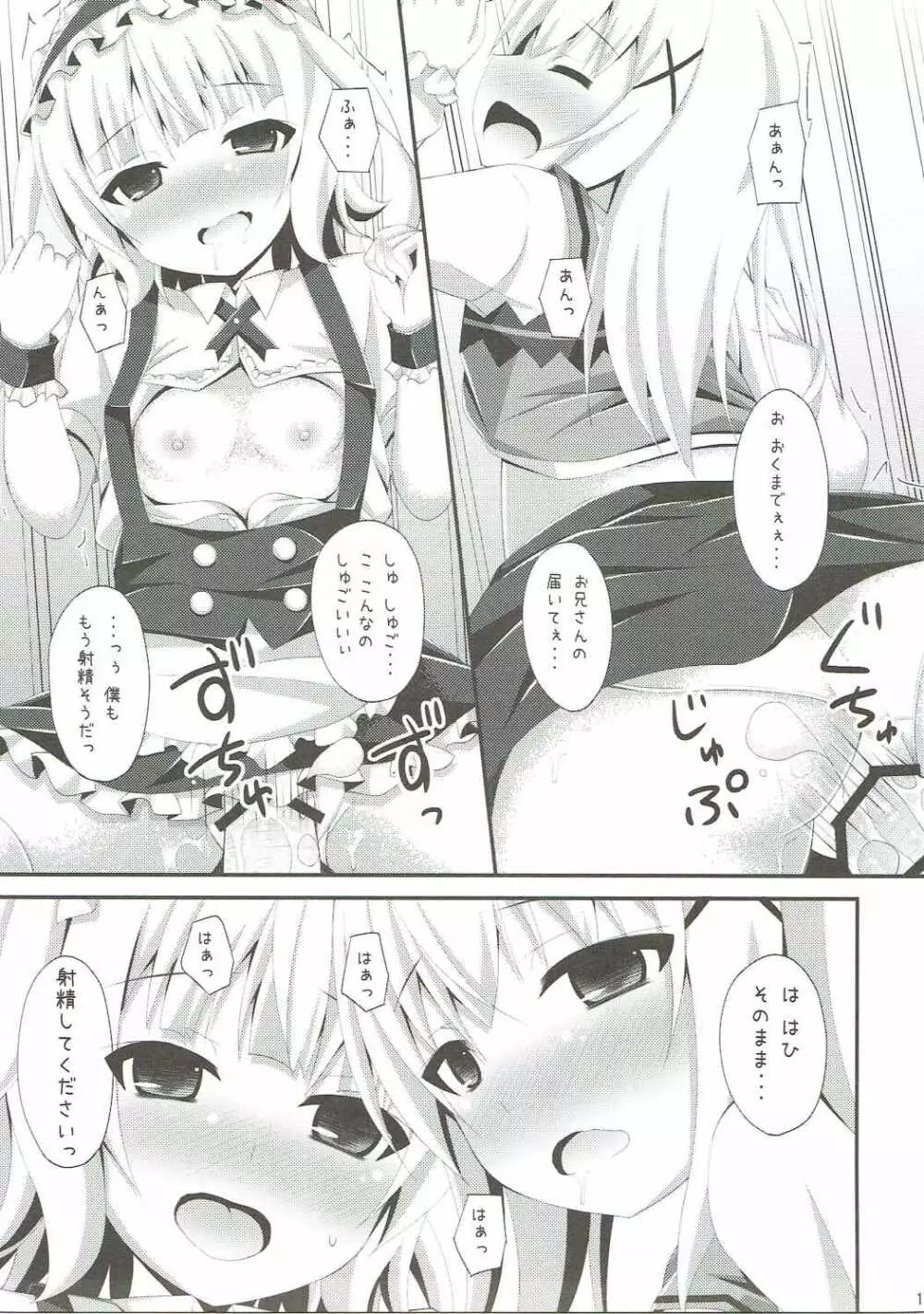 「ご注文はどの娘ですか?」 Page.18