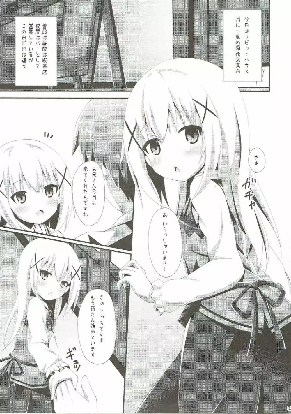 「ご注文はどの娘ですか?」 Page.2