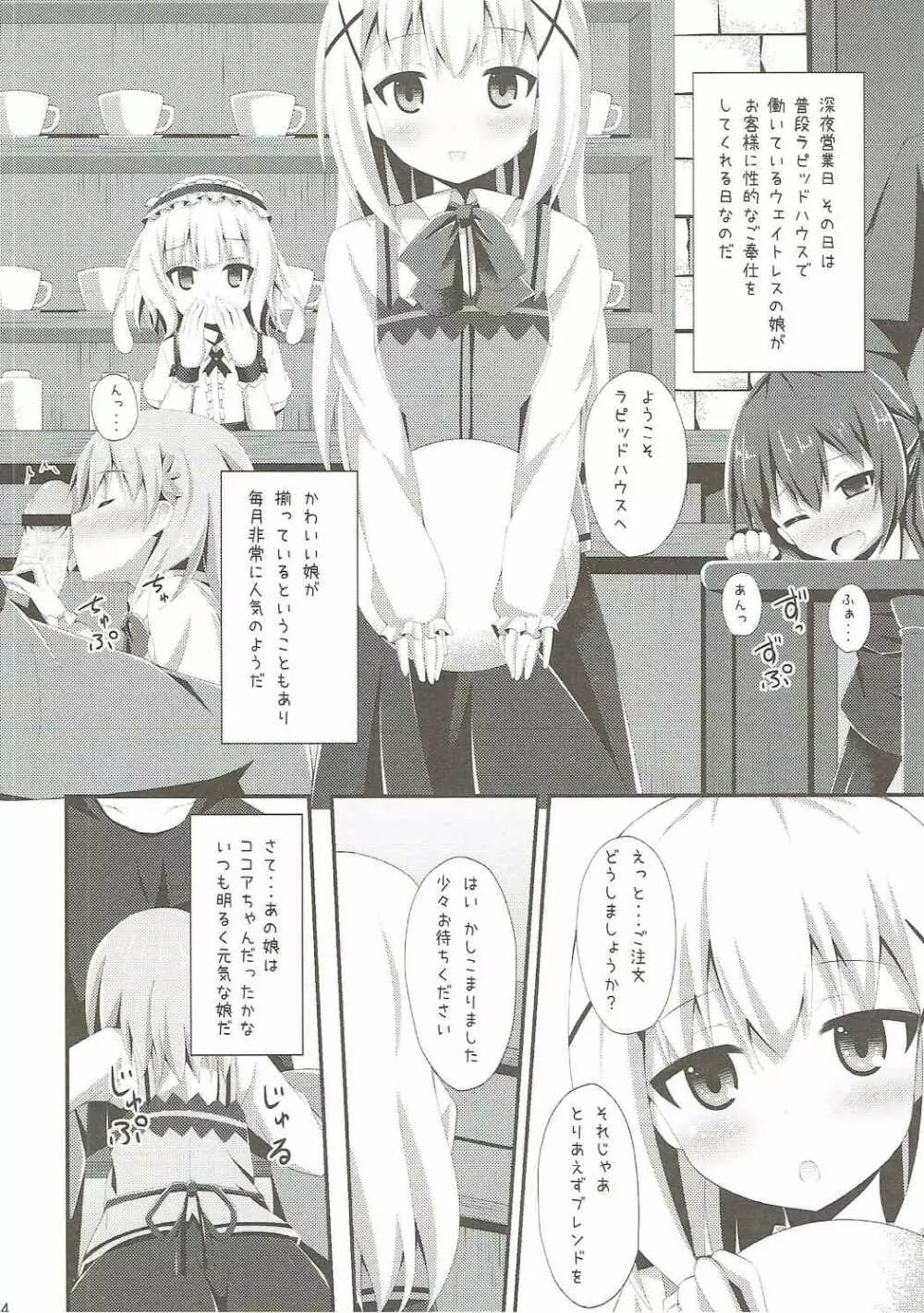 「ご注文はどの娘ですか?」 Page.3