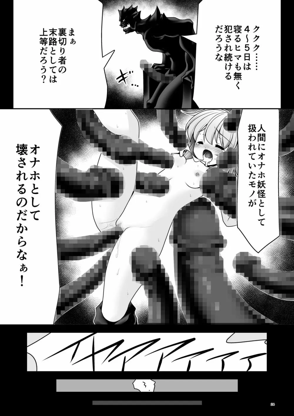 涙と精液の毎日と幸せのカタチ Page.23