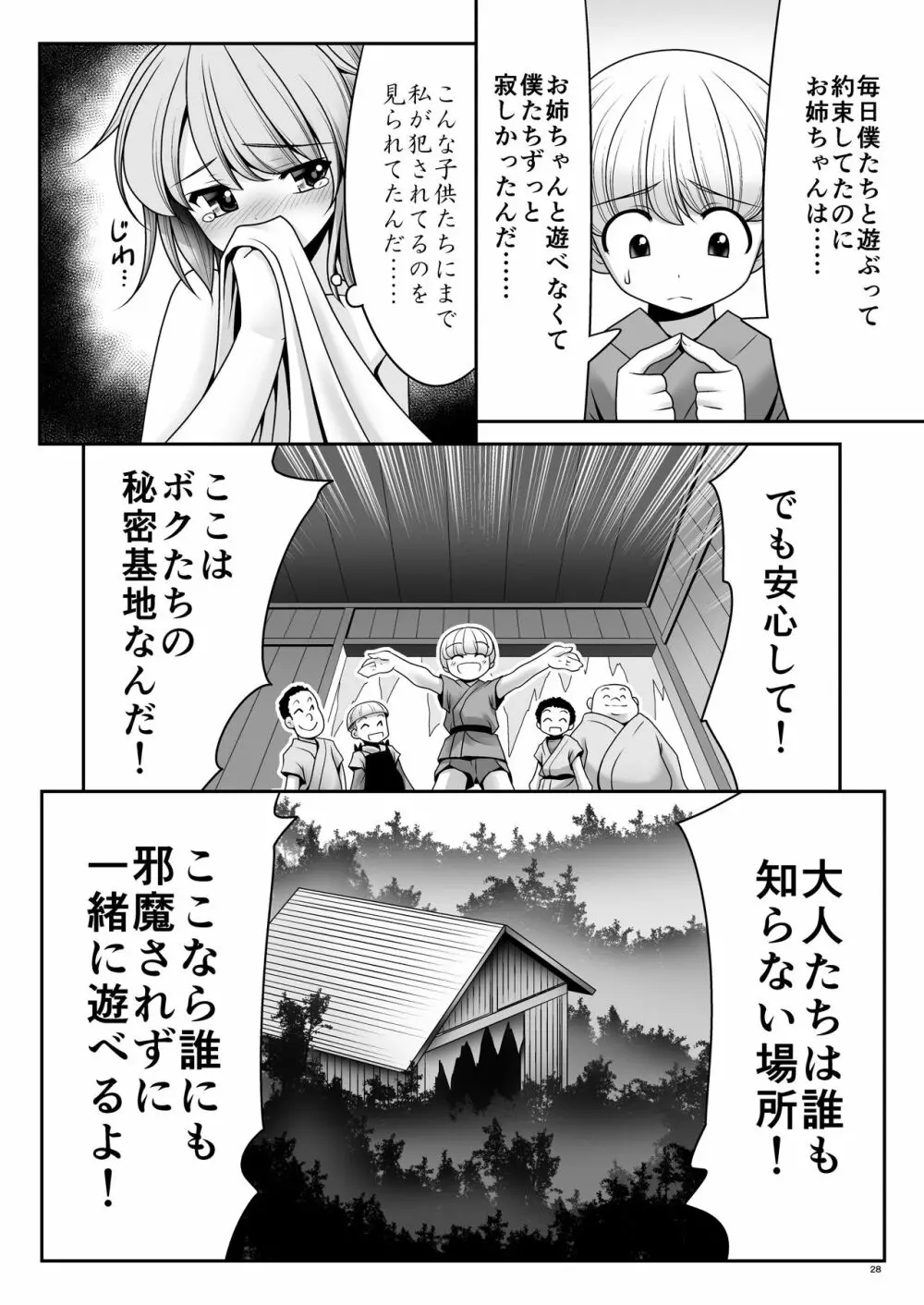 涙と精液の毎日と幸せのカタチ Page.27