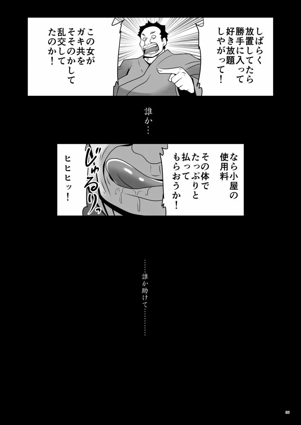 涙と精液の毎日と幸せのカタチ Page.35