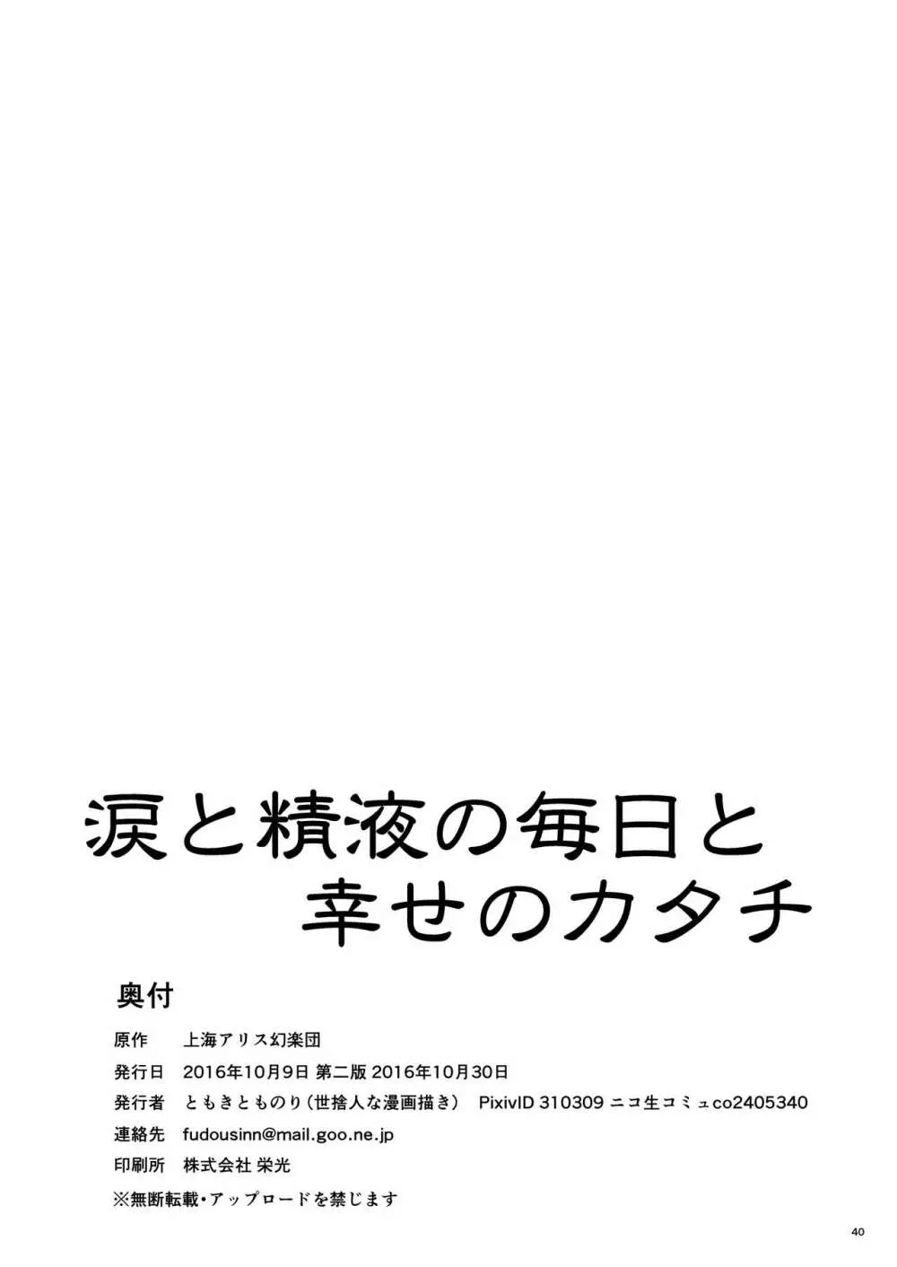 涙と精液の毎日と幸せのカタチ Page.39