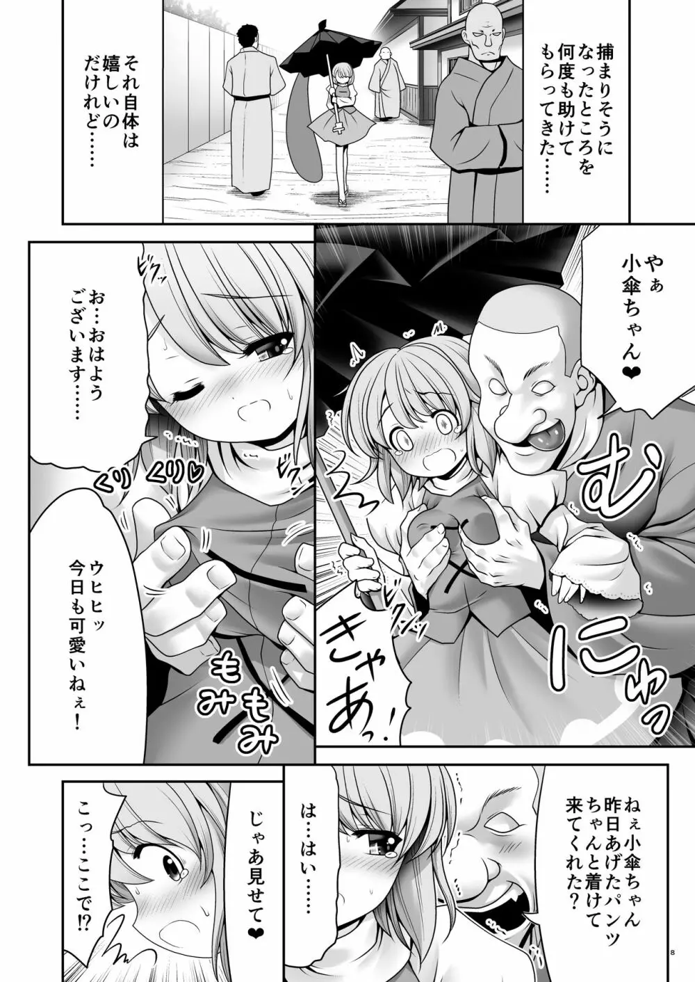 涙と精液の毎日と幸せのカタチ Page.7