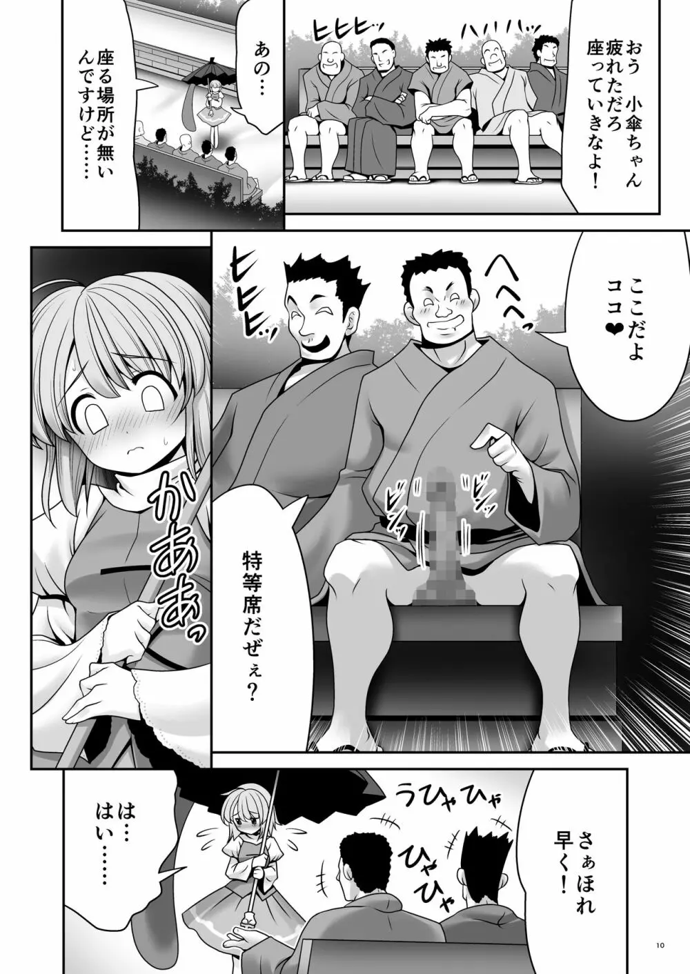 涙と精液の毎日と幸せのカタチ Page.9