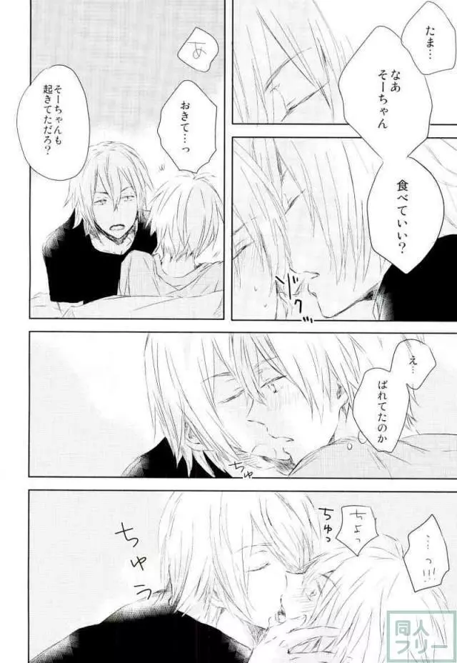 好きって言えない Page.11