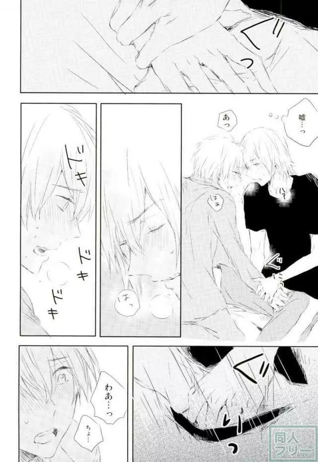 好きって言えない Page.19