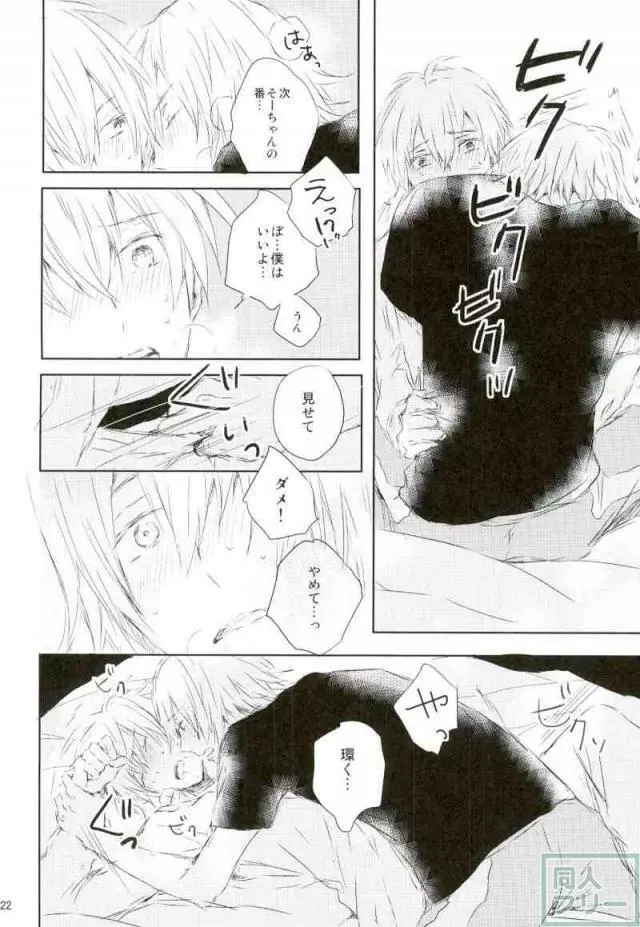 好きって言えない Page.21