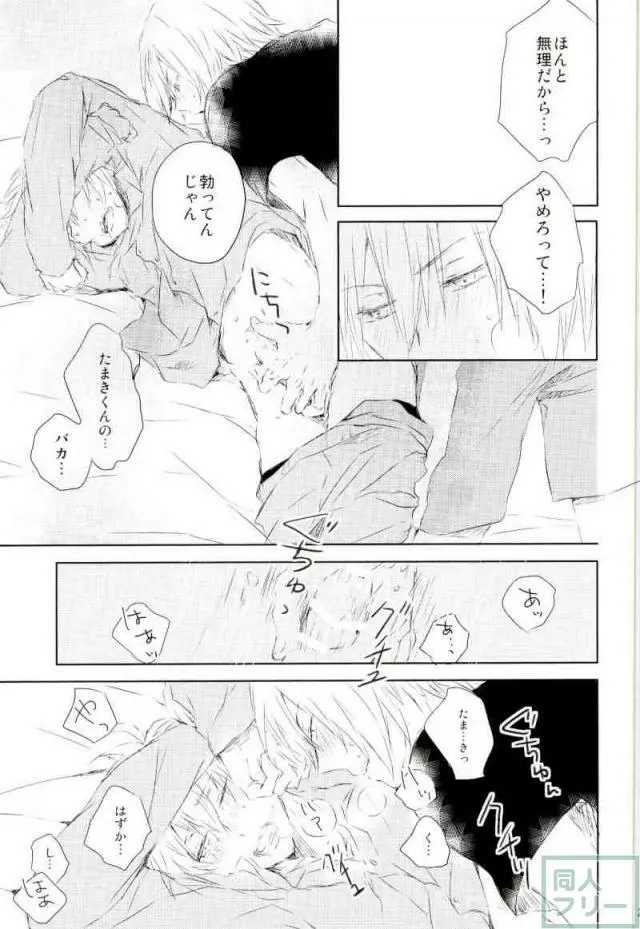 好きって言えない Page.22