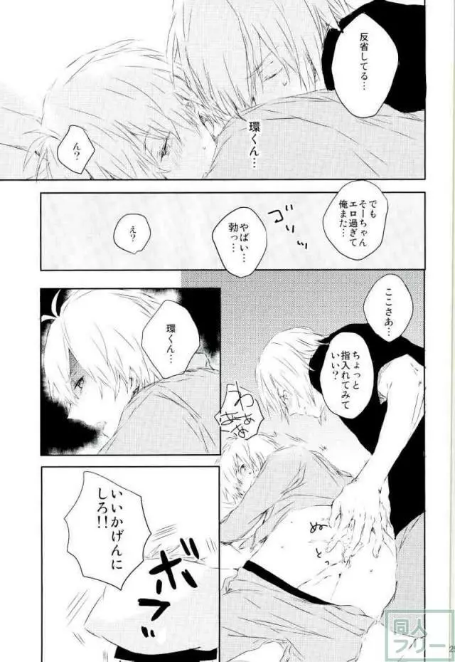 好きって言えない Page.24