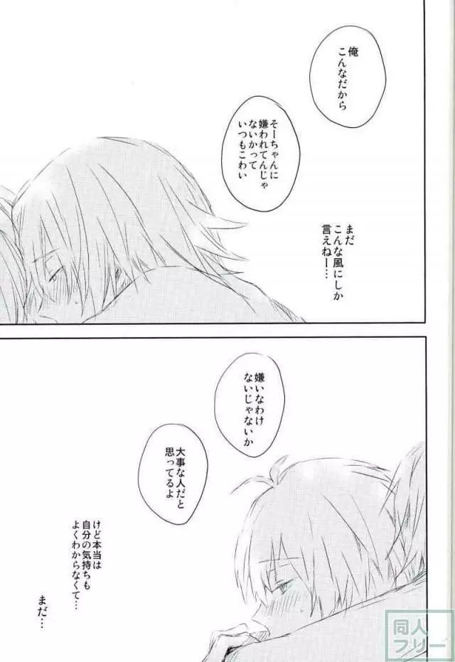 好きって言えない Page.26