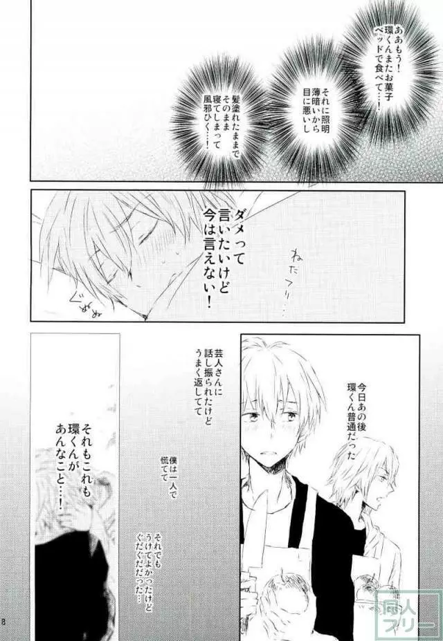 好きって言えない Page.7