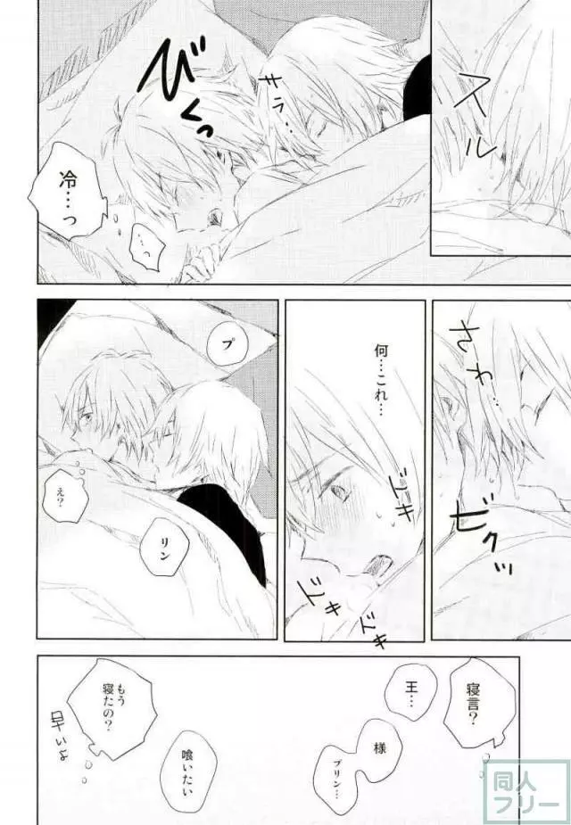 好きって言えない Page.9