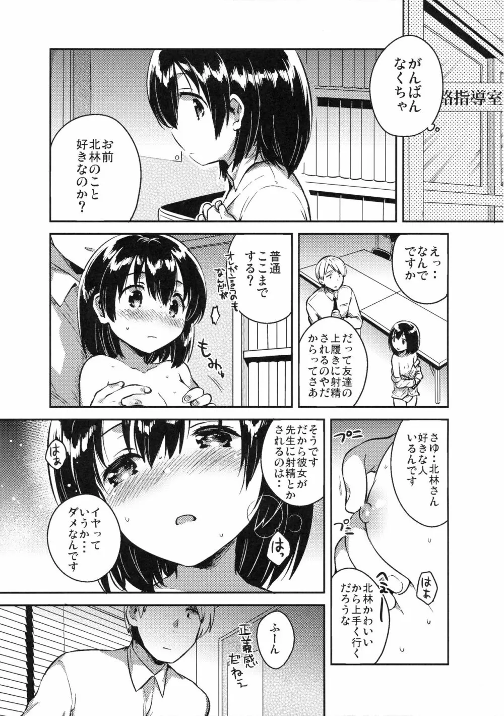 先生はロリコンで変態のクズ Page.12