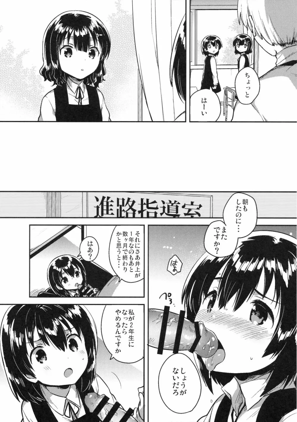 先生はロリコンで変態のクズ Page.20