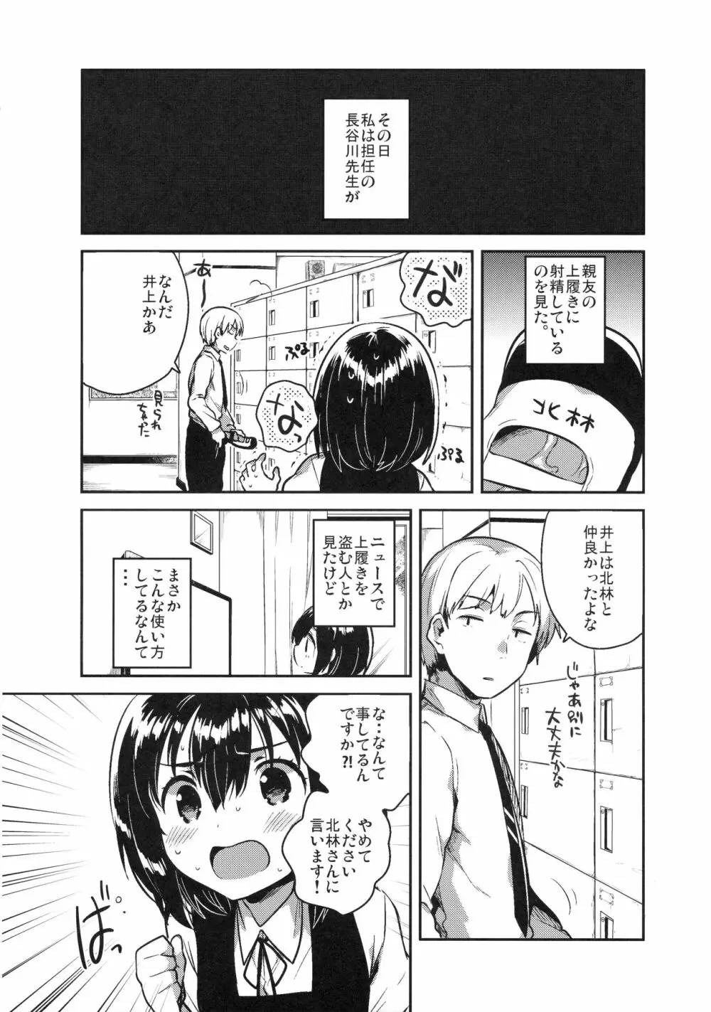 先生はロリコンで変態のクズ Page.5