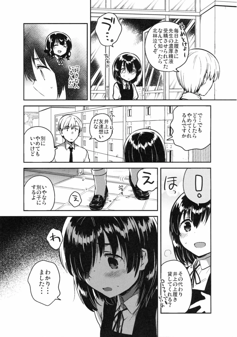 先生はロリコンで変態のクズ Page.6