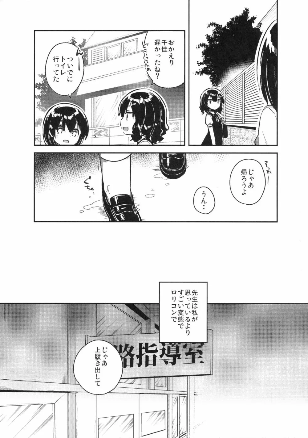 先生はロリコンで変態のクズ Page.7