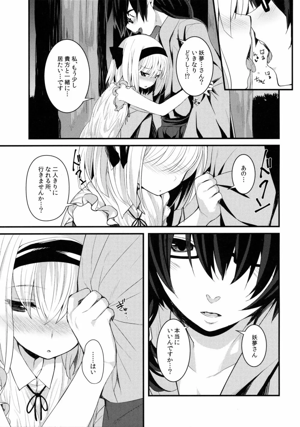 本当の気持ち~妖夢days~ Page.10