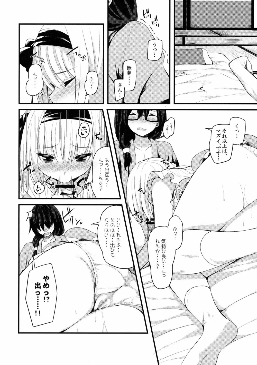 本当の気持ち~妖夢days~ Page.11