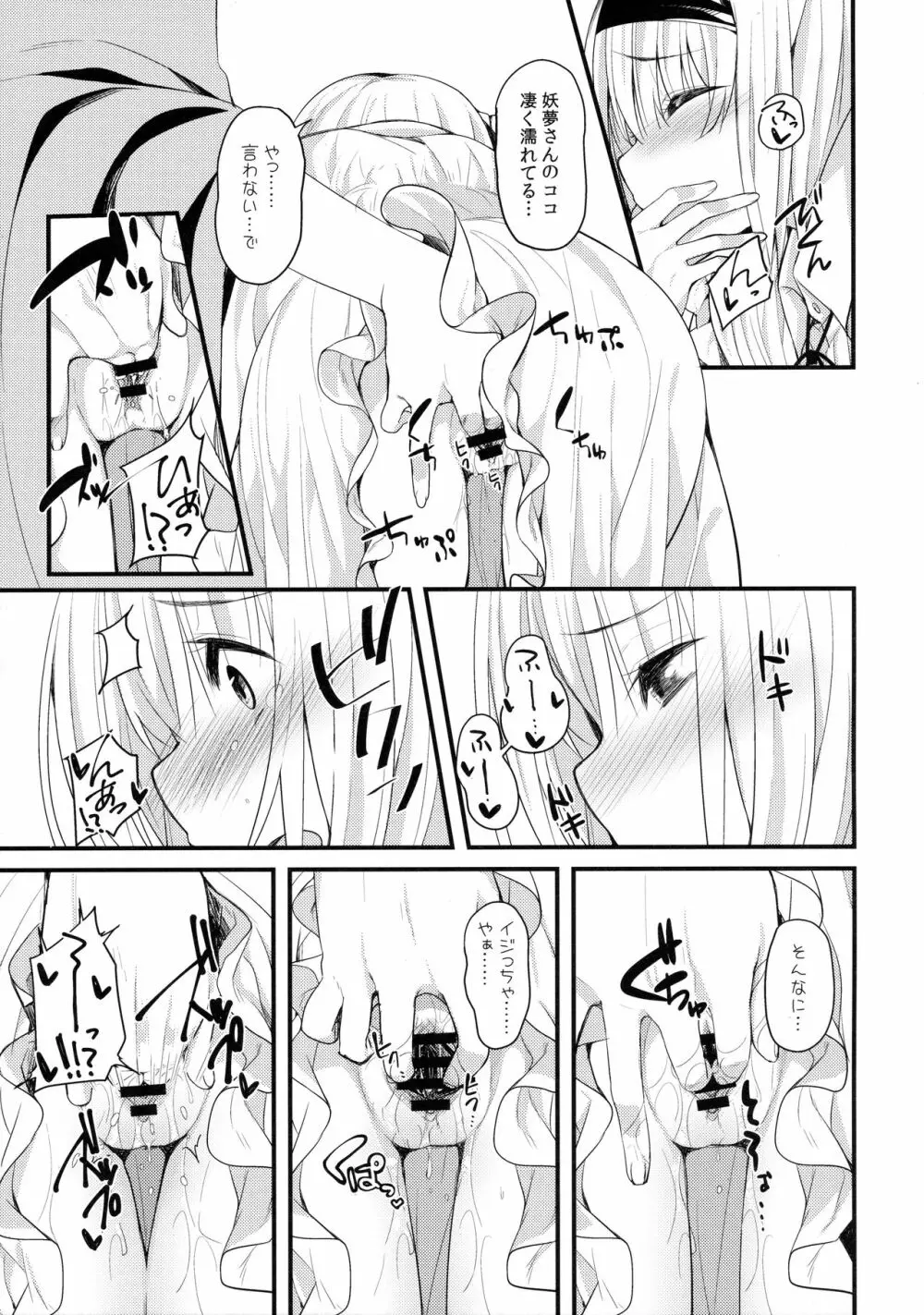 本当の気持ち~妖夢days~ Page.14