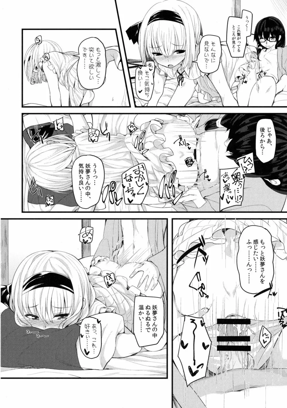 本当の気持ち~妖夢days~ Page.17