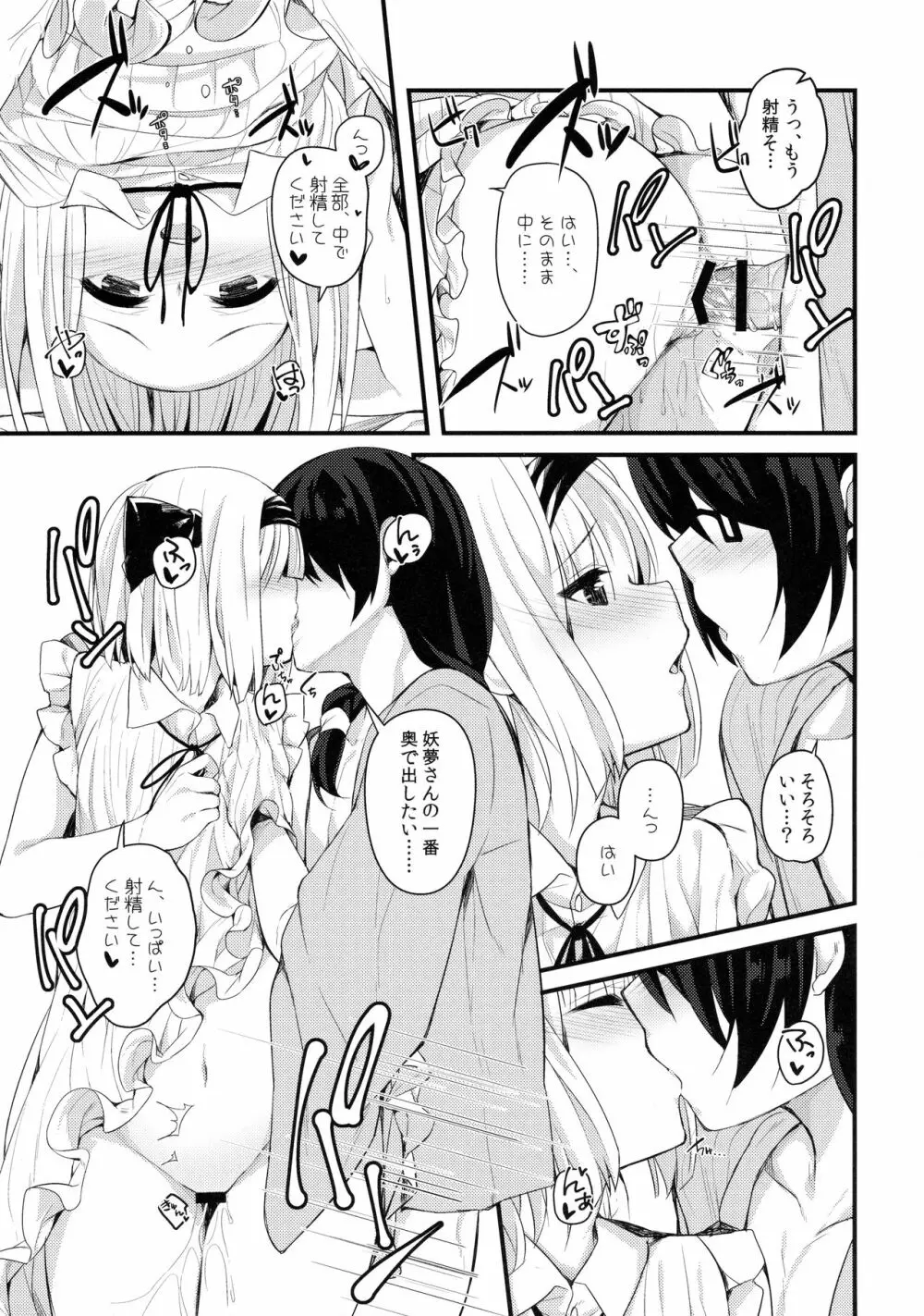 本当の気持ち~妖夢days~ Page.18