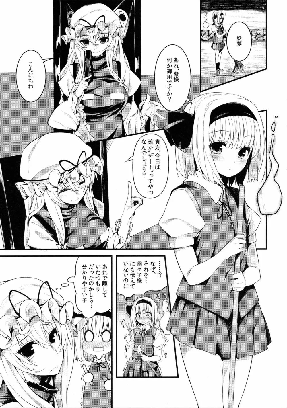 本当の気持ち~妖夢days~ Page.2
