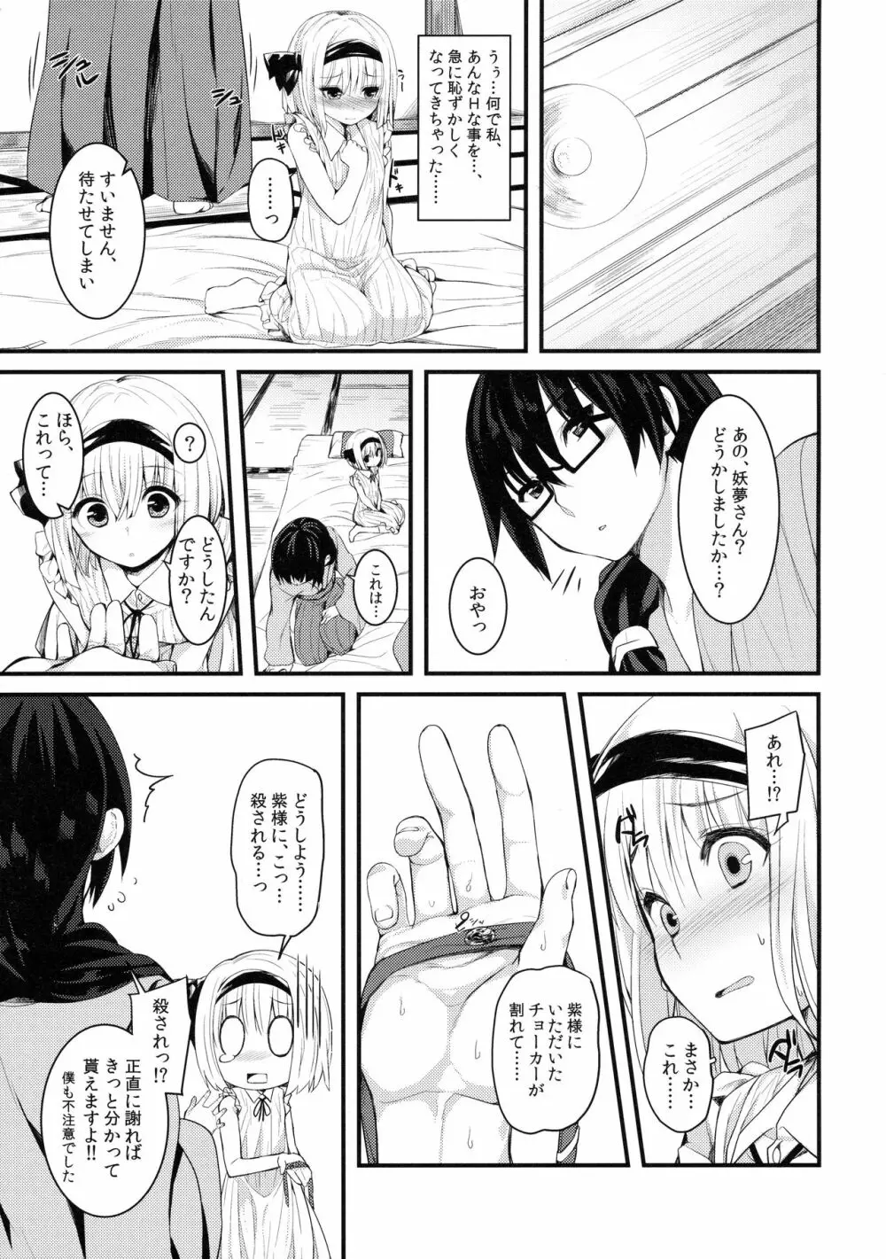 本当の気持ち~妖夢days~ Page.20