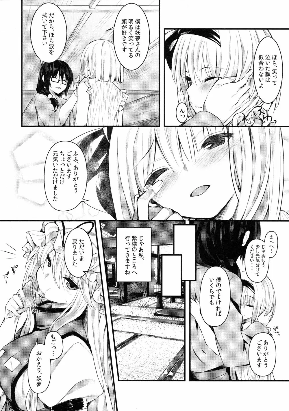本当の気持ち~妖夢days~ Page.21
