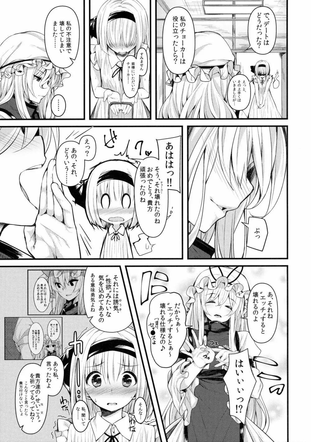 本当の気持ち~妖夢days~ Page.22