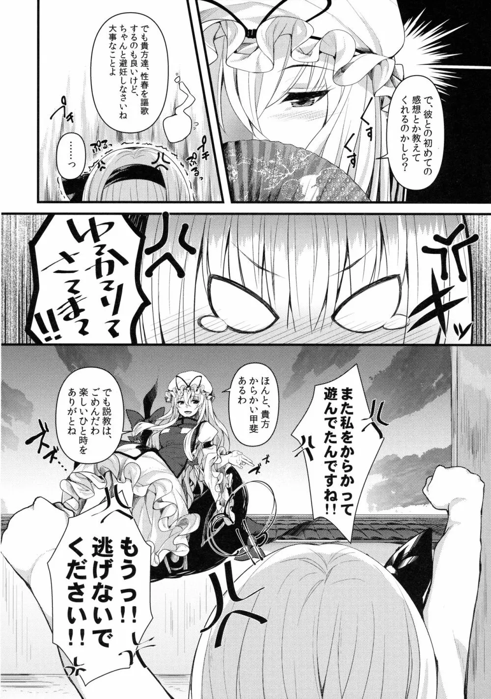本当の気持ち~妖夢days~ Page.23